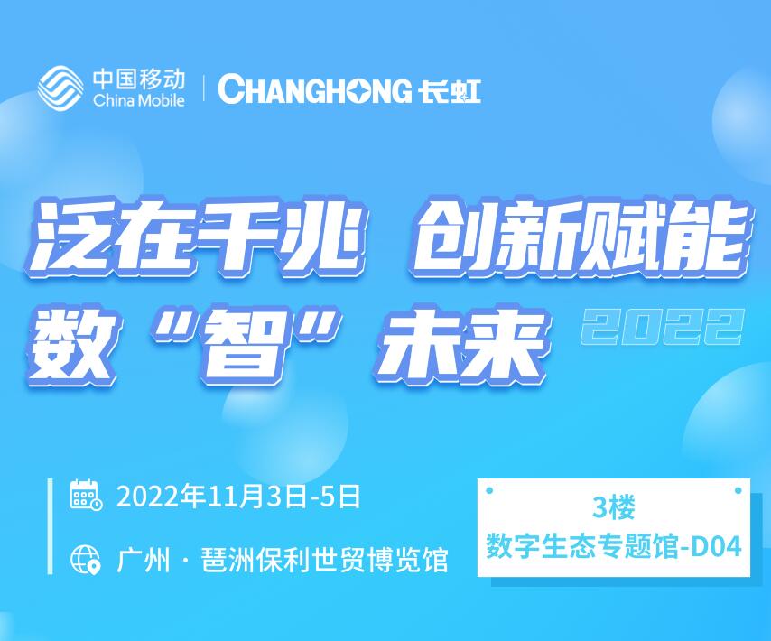 聚力融合創(chuàng)新 共譜數(shù)智華章